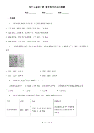 歷史九年級上冊 第五單元達標檢測題