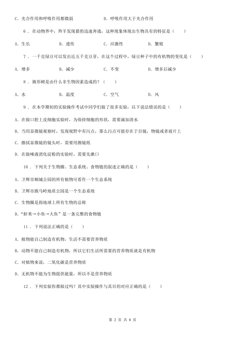 吉林省2019版七年级上学期期末考试生物试题A卷_第2页