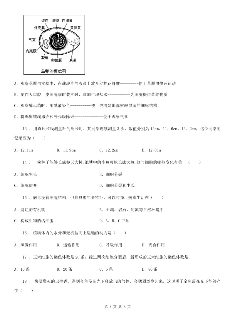 吉林省2019版七年级上学期期末考试生物试题A卷_第3页