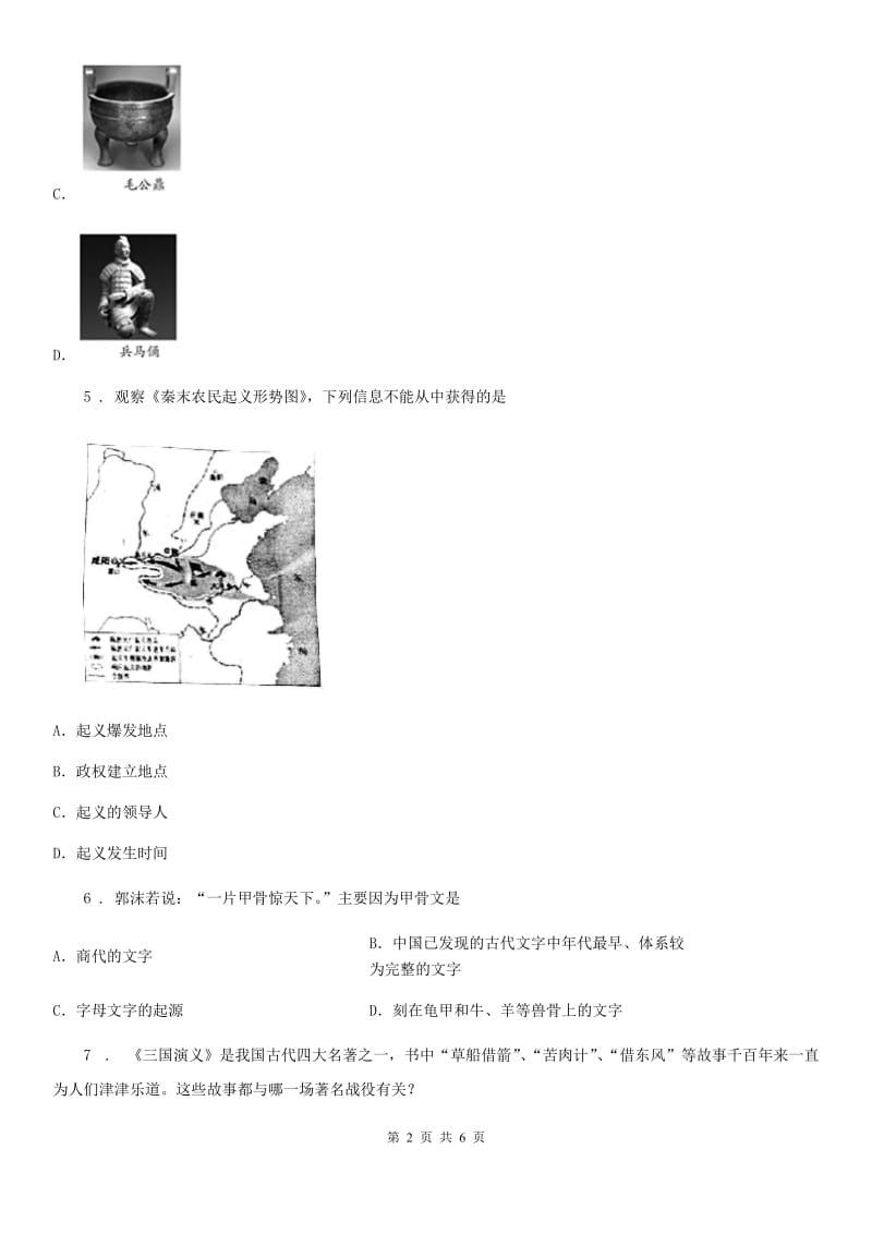 西宁市2020年七年级上学期期末历史试题（II）卷_第2页