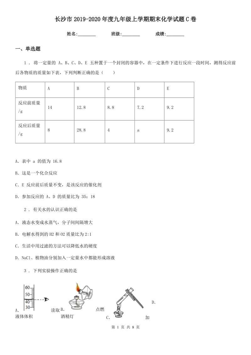 长沙市2019-2020年度九年级上学期期末化学试题C卷_第1页