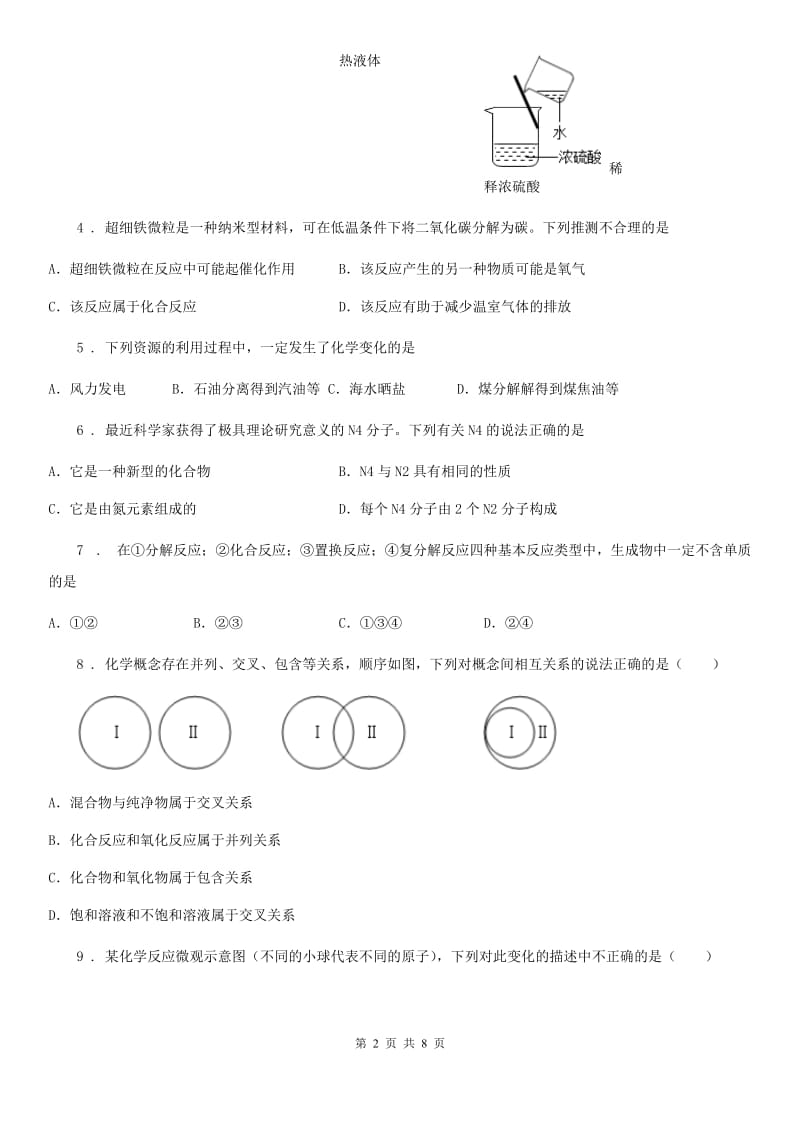 长沙市2019-2020年度九年级上学期期末化学试题C卷_第2页