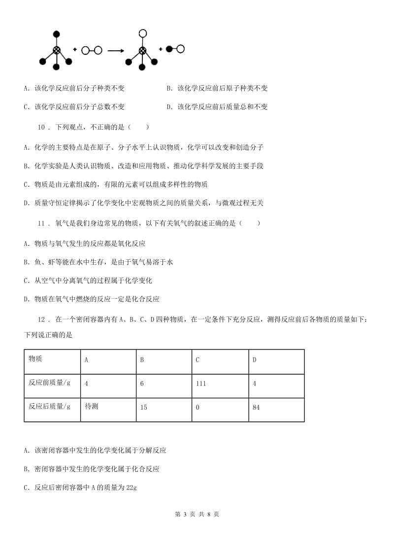 长沙市2019-2020年度九年级上学期期末化学试题C卷_第3页