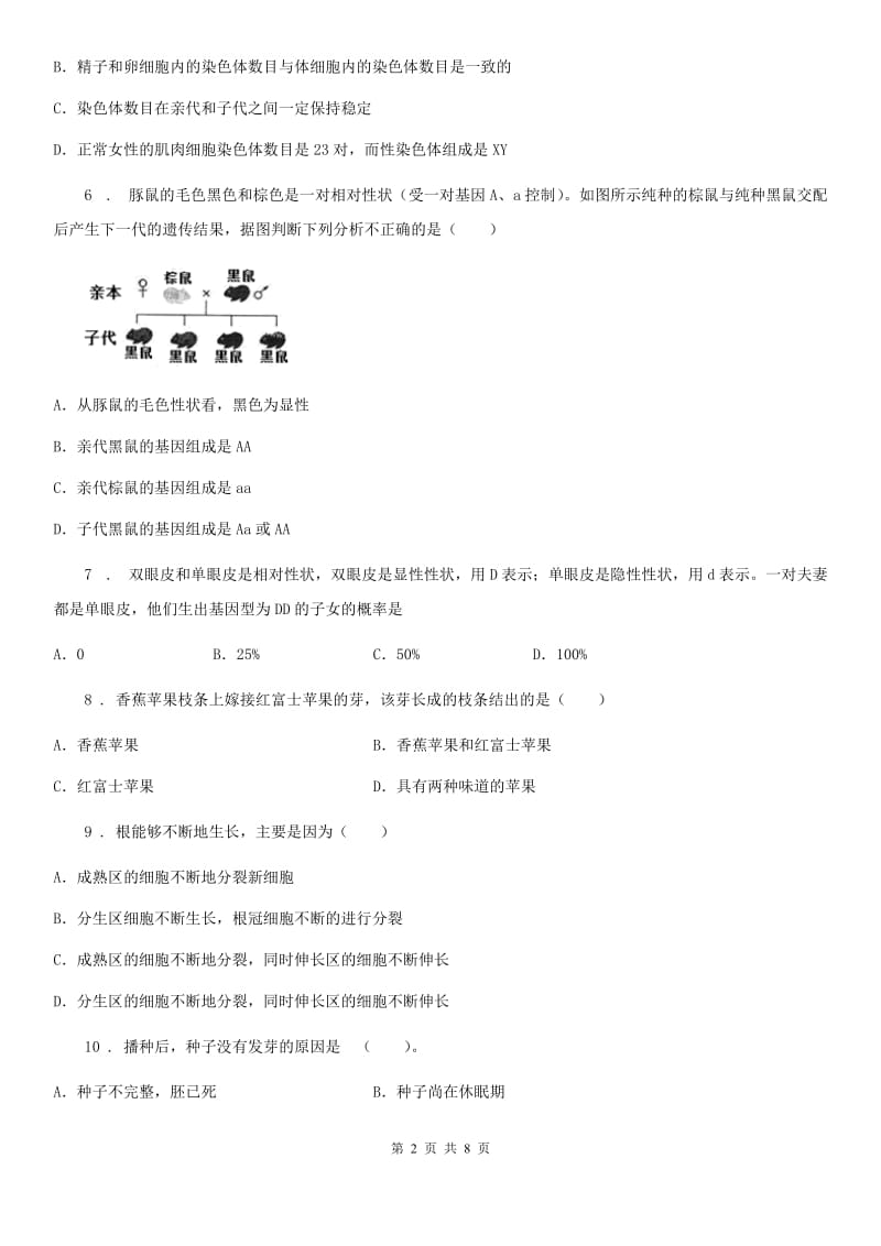 郑州市2019年八年级上学期期中考试生物试题D卷_第2页