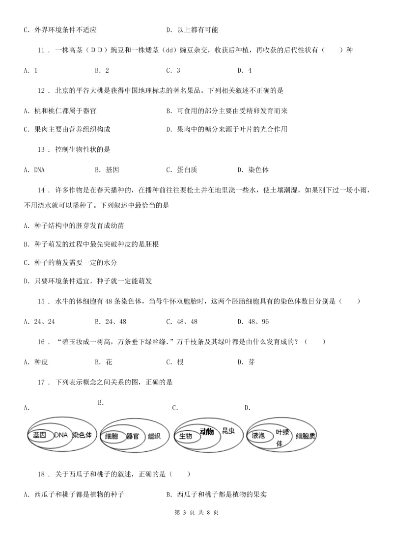 郑州市2019年八年级上学期期中考试生物试题D卷_第3页
