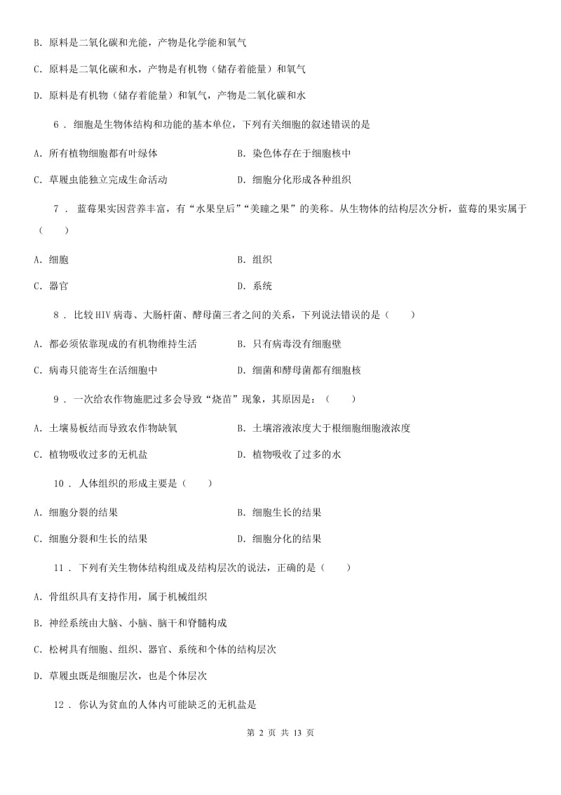 太原市2020版七年级上学期期末生物试题C卷-1_第2页