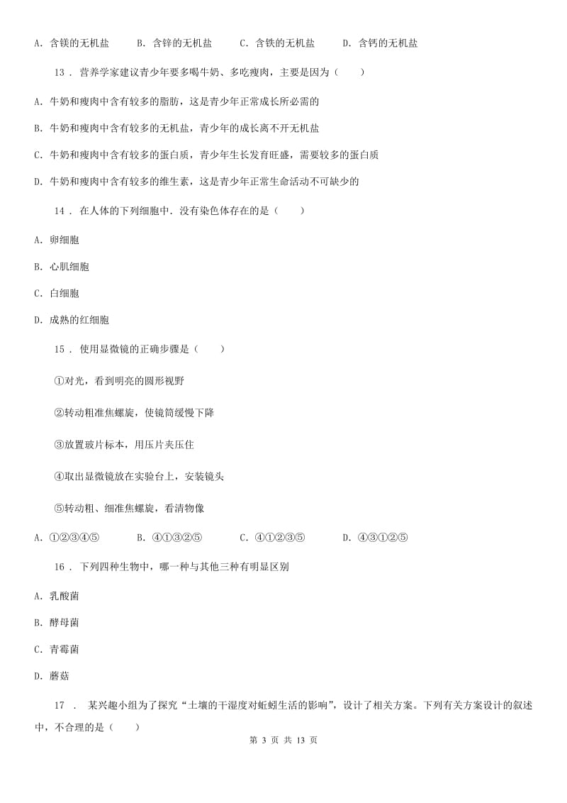 太原市2020版七年级上学期期末生物试题C卷-1_第3页