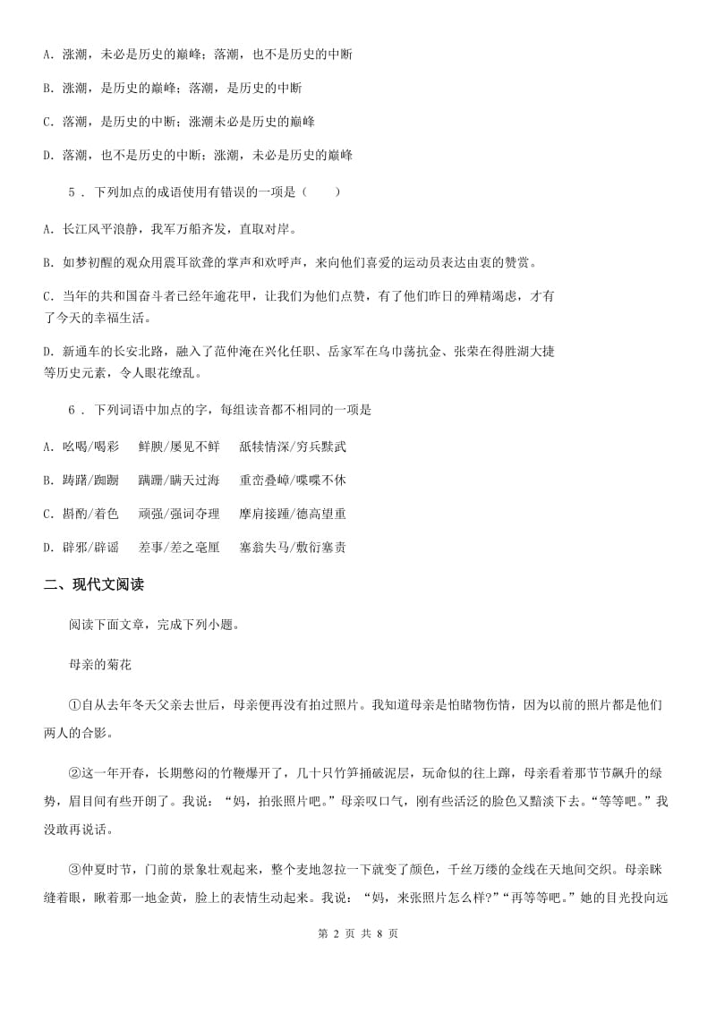 青海省2019版七年级下学期期中语文试题（II）卷_第2页