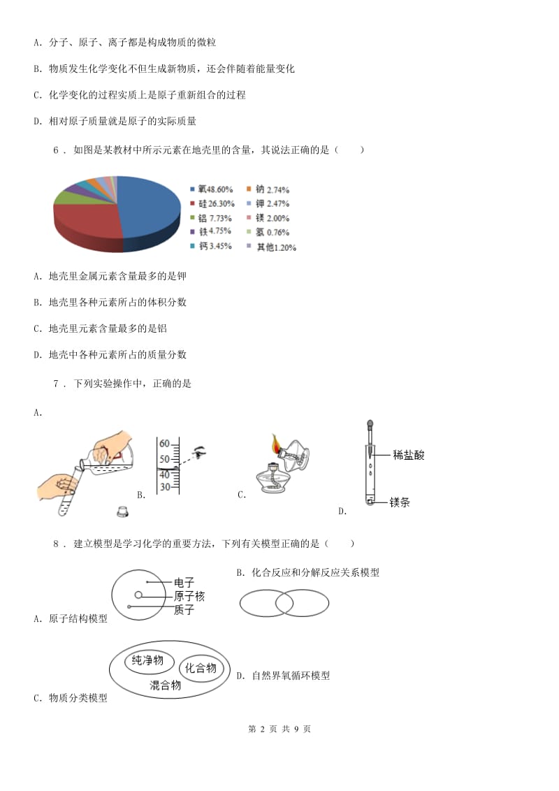 河南省2019-2020学年九年级上学期期中化学试题（I）卷_第2页