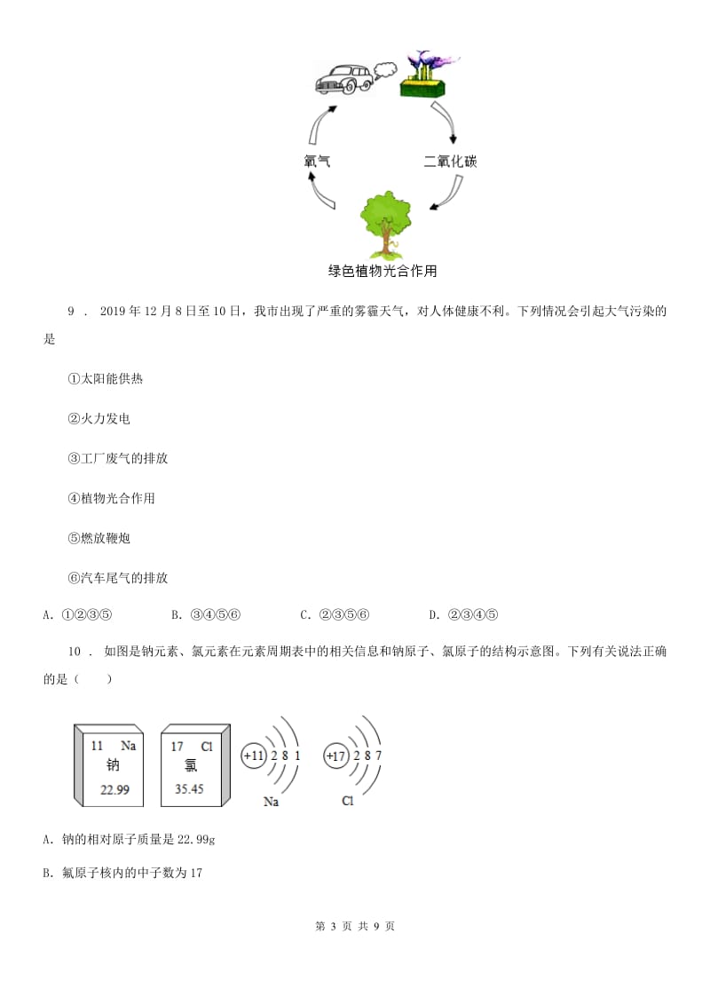 河南省2019-2020学年九年级上学期期中化学试题（I）卷_第3页