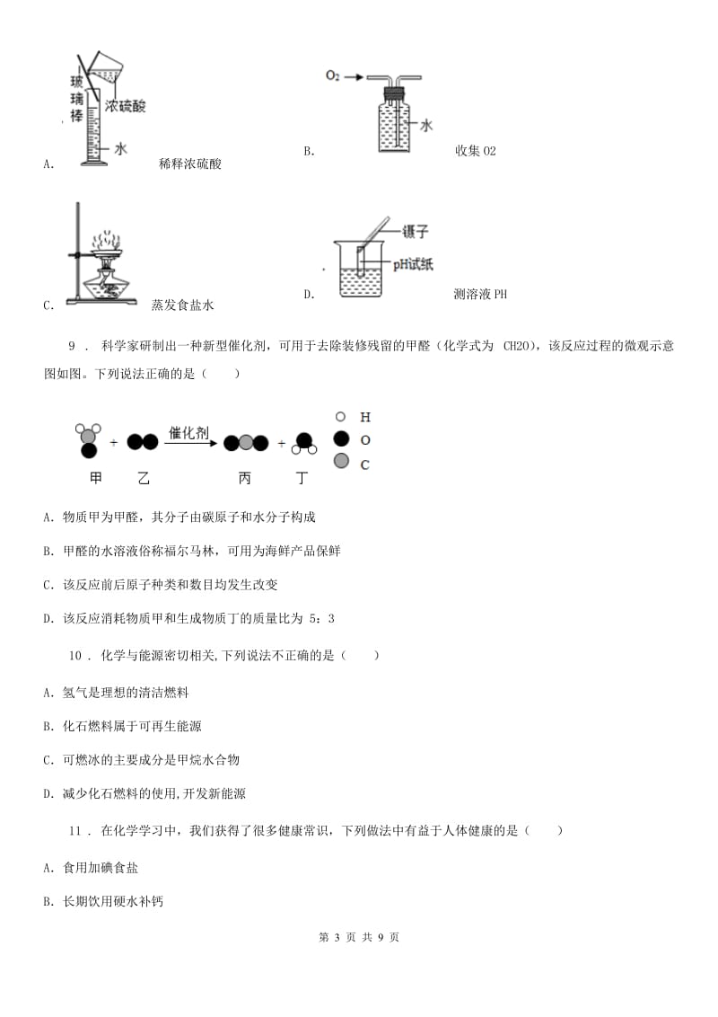 河南省2019-2020年度九年级中考一模化学试题（II）卷_第3页