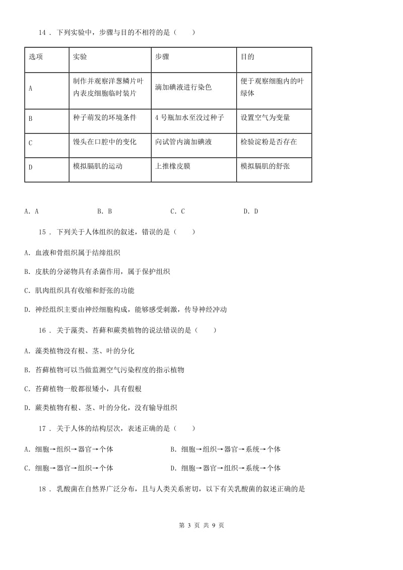 南昌市2019年七年级上学期期末生物试题（I）卷_第3页