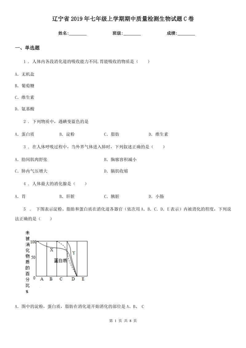 辽宁省2019年七年级上学期期中质量检测生物试题C卷_第1页