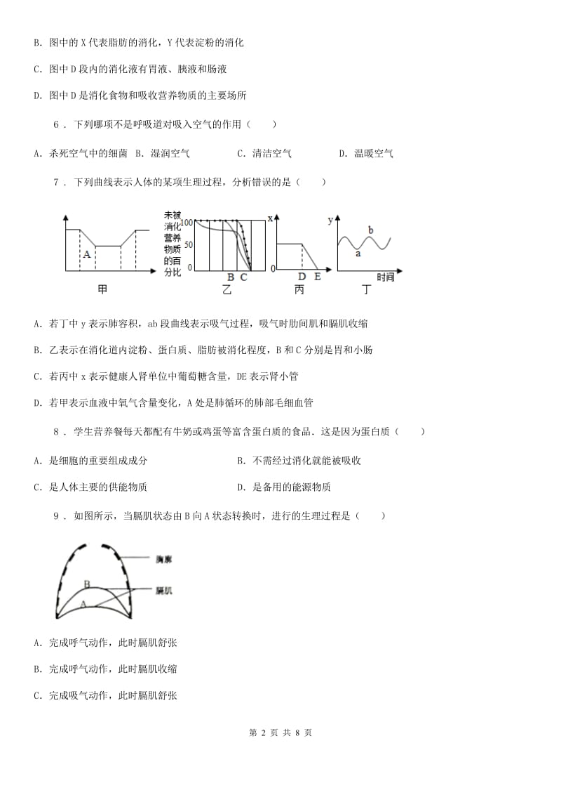 辽宁省2019年七年级上学期期中质量检测生物试题C卷_第2页