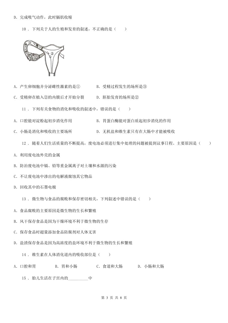 辽宁省2019年七年级上学期期中质量检测生物试题C卷_第3页