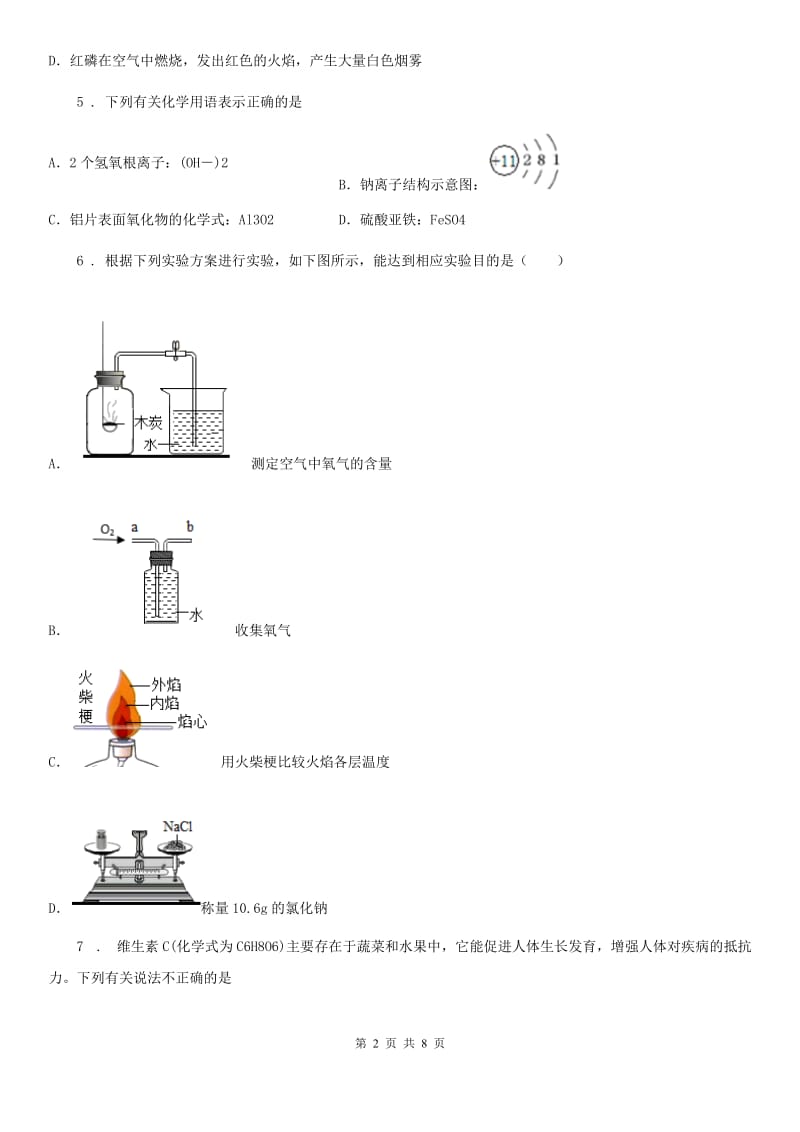 杭州市2020年（春秋版）九年级上学期期中化学试题新版_第2页