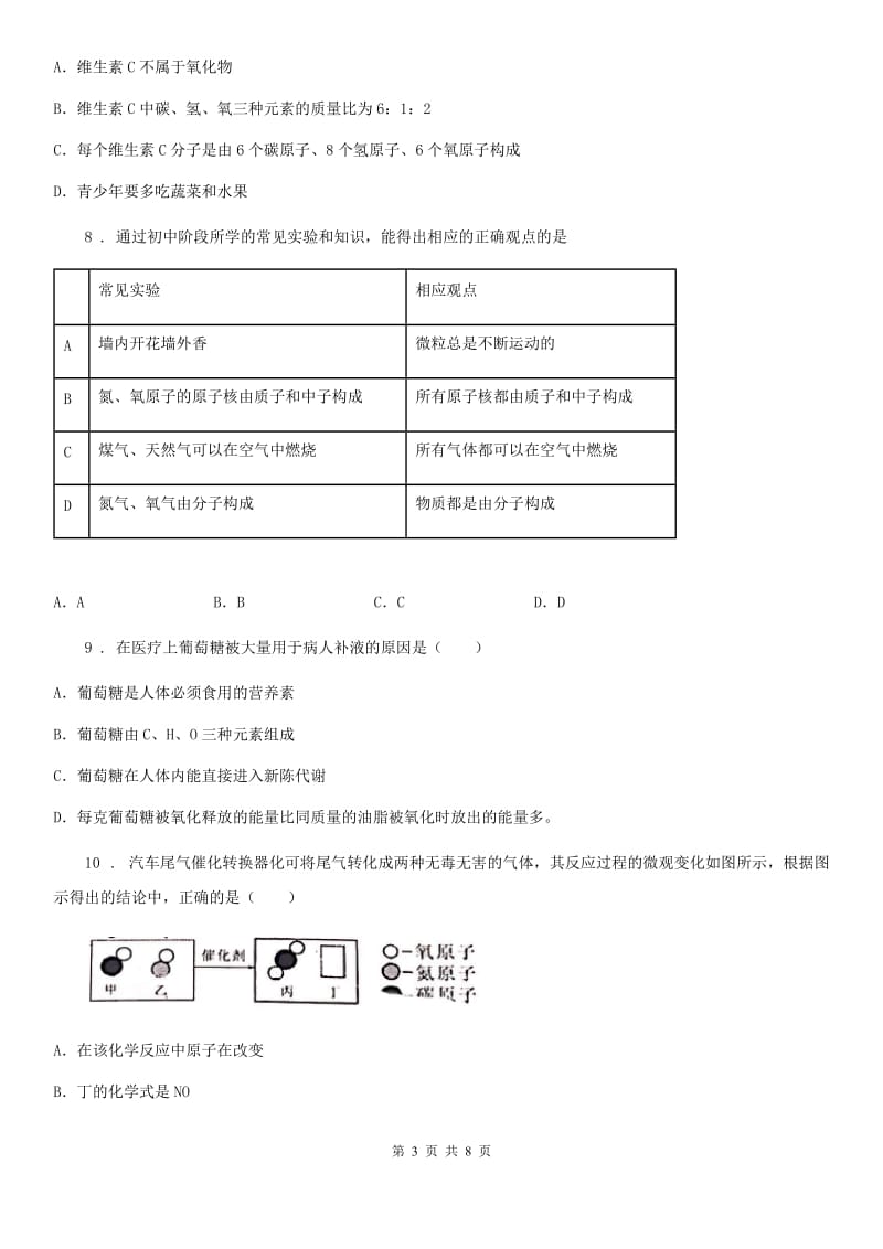 杭州市2020年（春秋版）九年级上学期期中化学试题新版_第3页