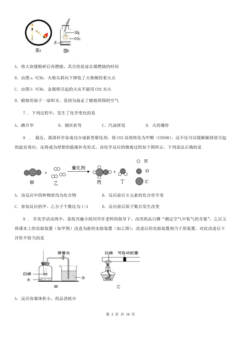 九年级上学期期末模拟检测化学试题_第2页