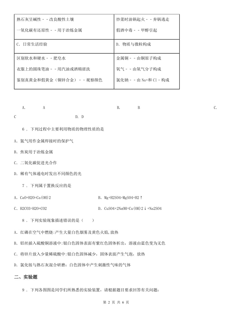 哈尔滨市2019-2020年度九年级下学期中考模拟化学试题B卷_第2页