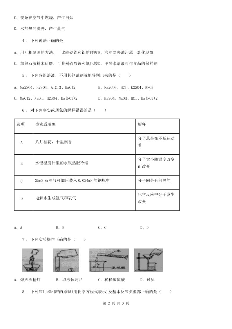 贵州省2020版九年级下学期期中考试化学试题（I）卷_第2页