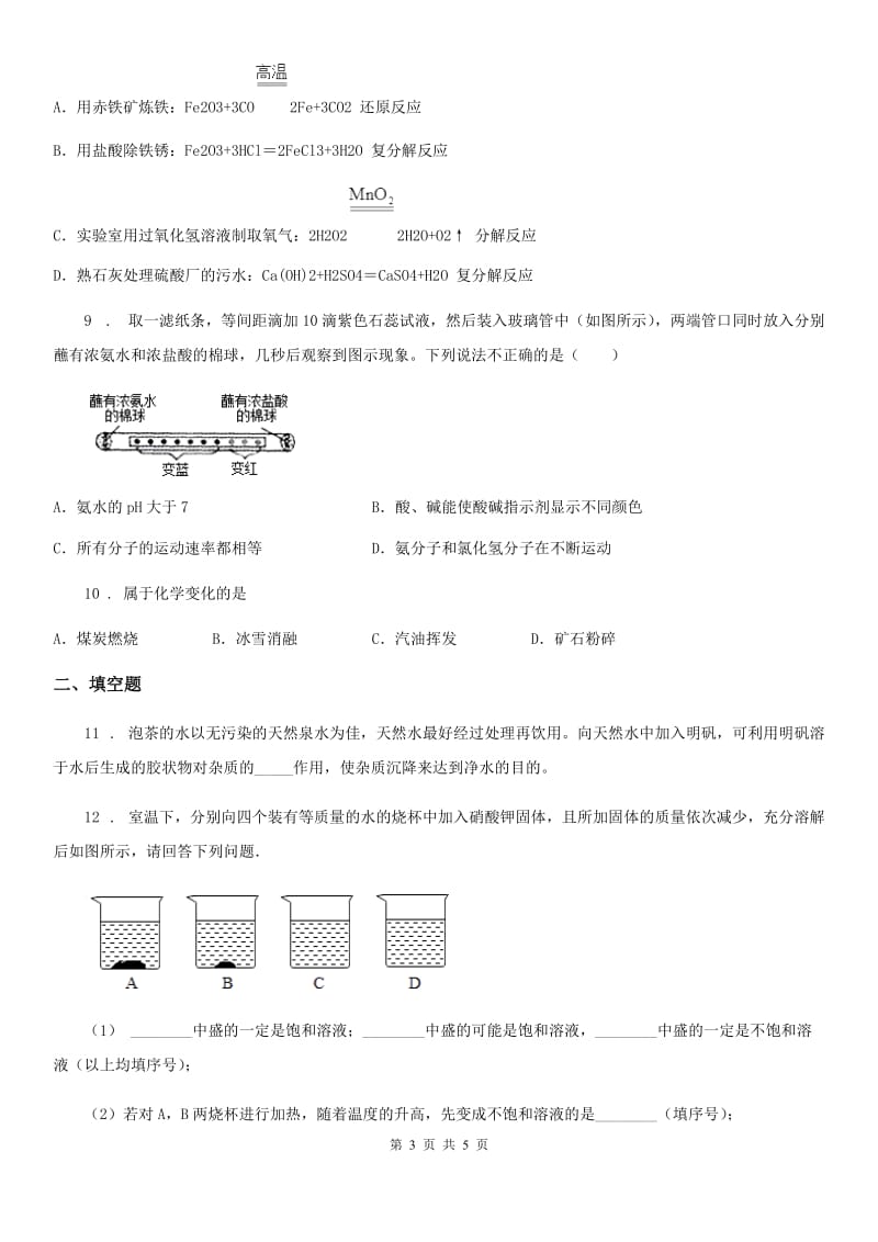 贵州省2020版九年级下学期期中考试化学试题（I）卷_第3页