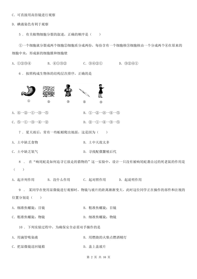 兰州市2019年七年级上学期期中考试生物试题A卷_第2页