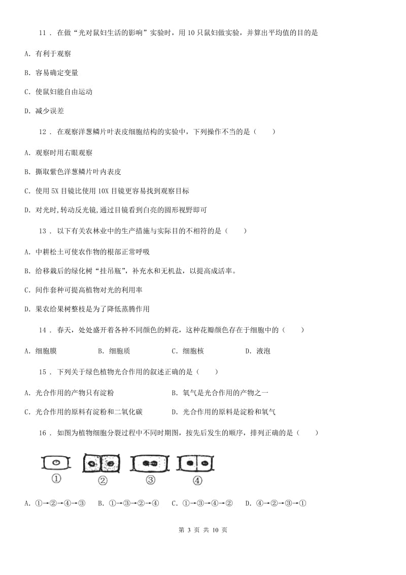 兰州市2019年七年级上学期期中考试生物试题A卷_第3页