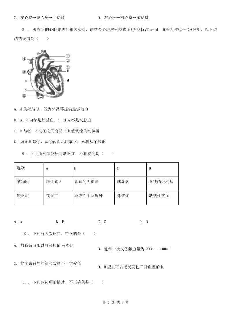 郑州市2020年生物七年级下册)（II）卷_第2页