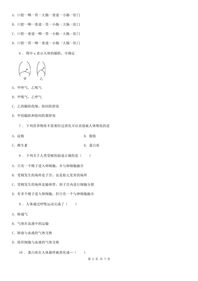 山西省2020年（春秋版）七年级下学期期中考试生物试题D卷_第2页