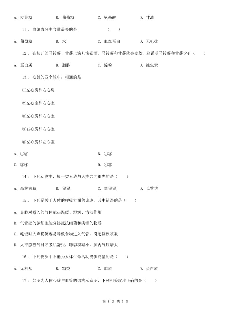 山西省2020年（春秋版）七年级下学期期中考试生物试题D卷_第3页