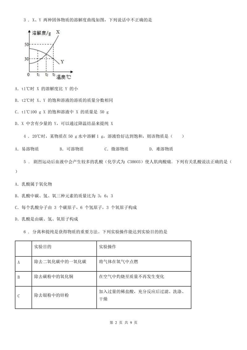 南京市2019年九年级上学期期末考试化学试题（I）卷_第2页