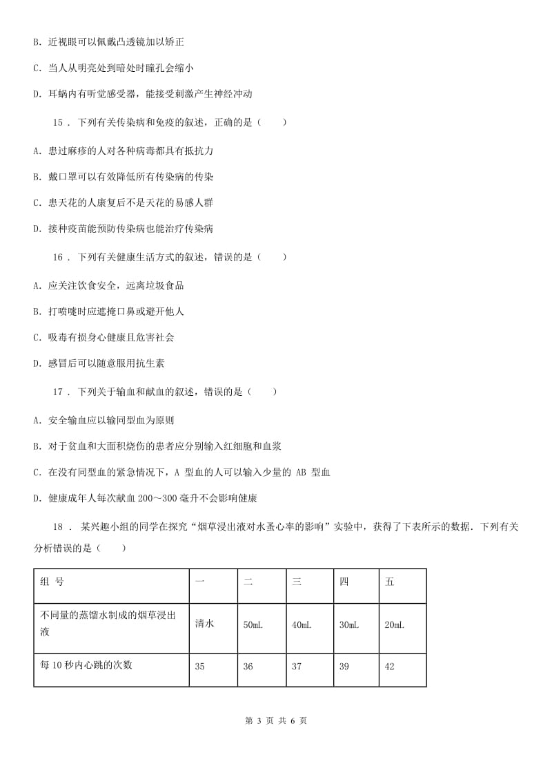 西安市2019-2020学年九年级上学期期末考试生物试题（II）卷_第3页