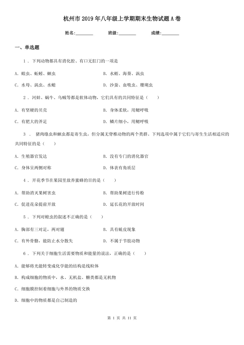 杭州市2019年八年级上学期期末生物试题A卷_第1页