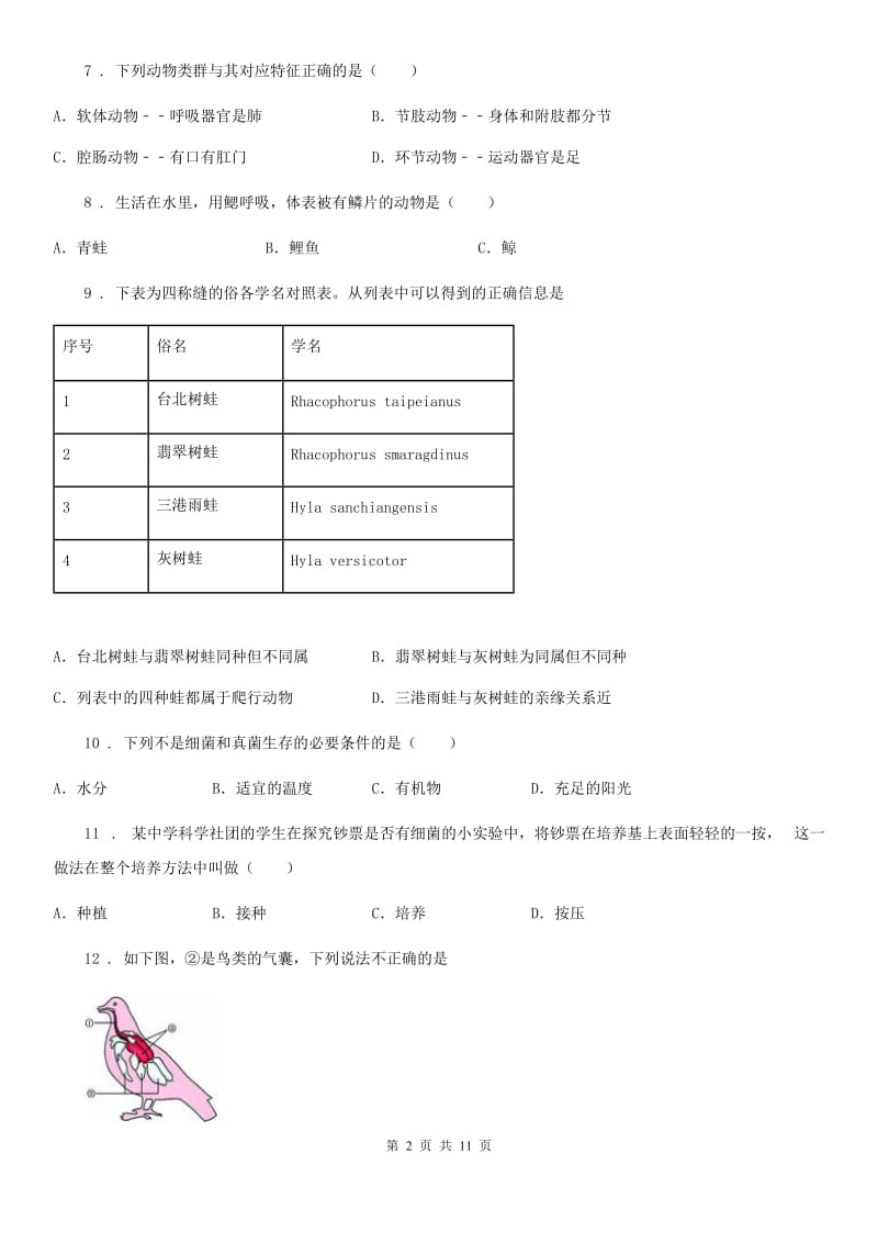 杭州市2019年八年级上学期期末生物试题A卷_第2页