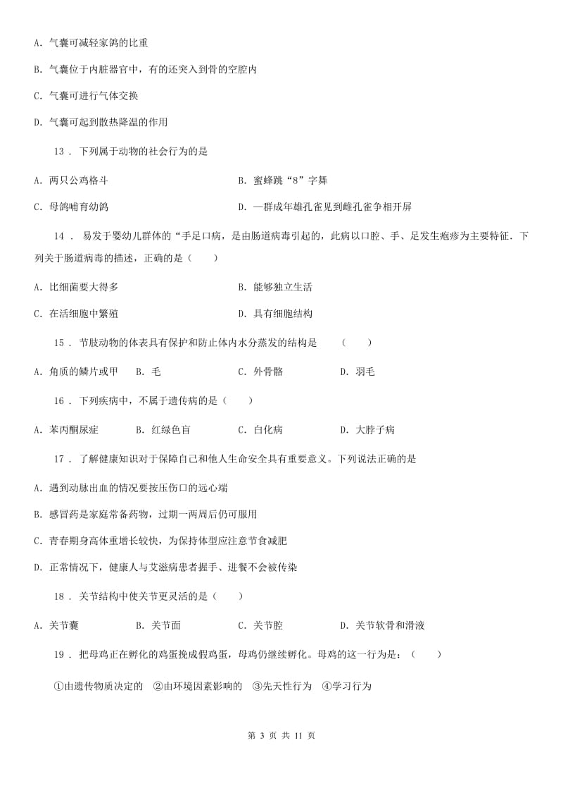 杭州市2019年八年级上学期期末生物试题A卷_第3页