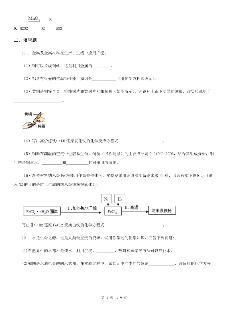 中考线上公益大模考化学试题_第3页