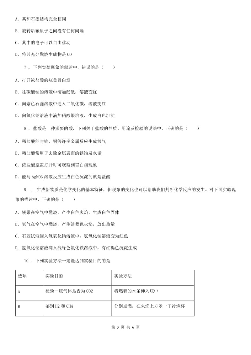 兰州市2019-2020年度化学九年级下册同步练习：8．4　常见的盐（I）卷_第3页