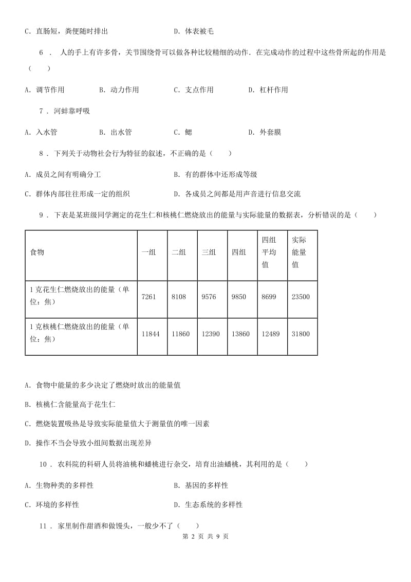 西安市2020版八年级上学期期末考试生物试题C卷_第2页