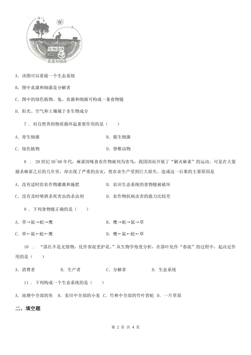 河南省2019-2020学年七年级上册生物7.6.2食物网 同步测试题D卷_第2页