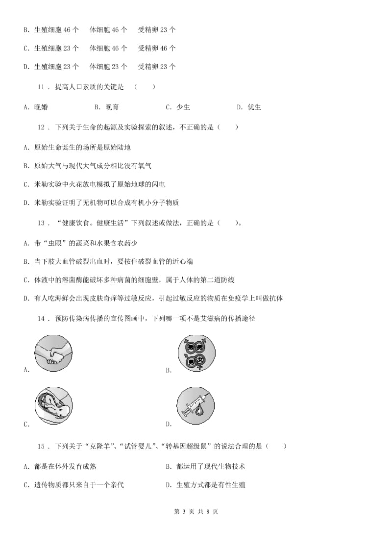 长沙市2019-2020年度八年级下学期期中考试生物试题（II）卷_第3页