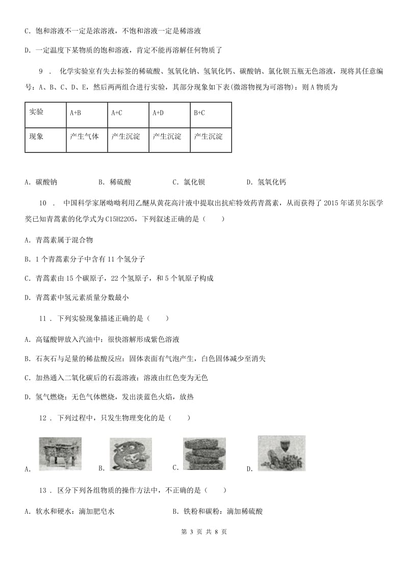 杭州市2019版九年级下学期4月中考冲刺化学试题（II）卷_第3页