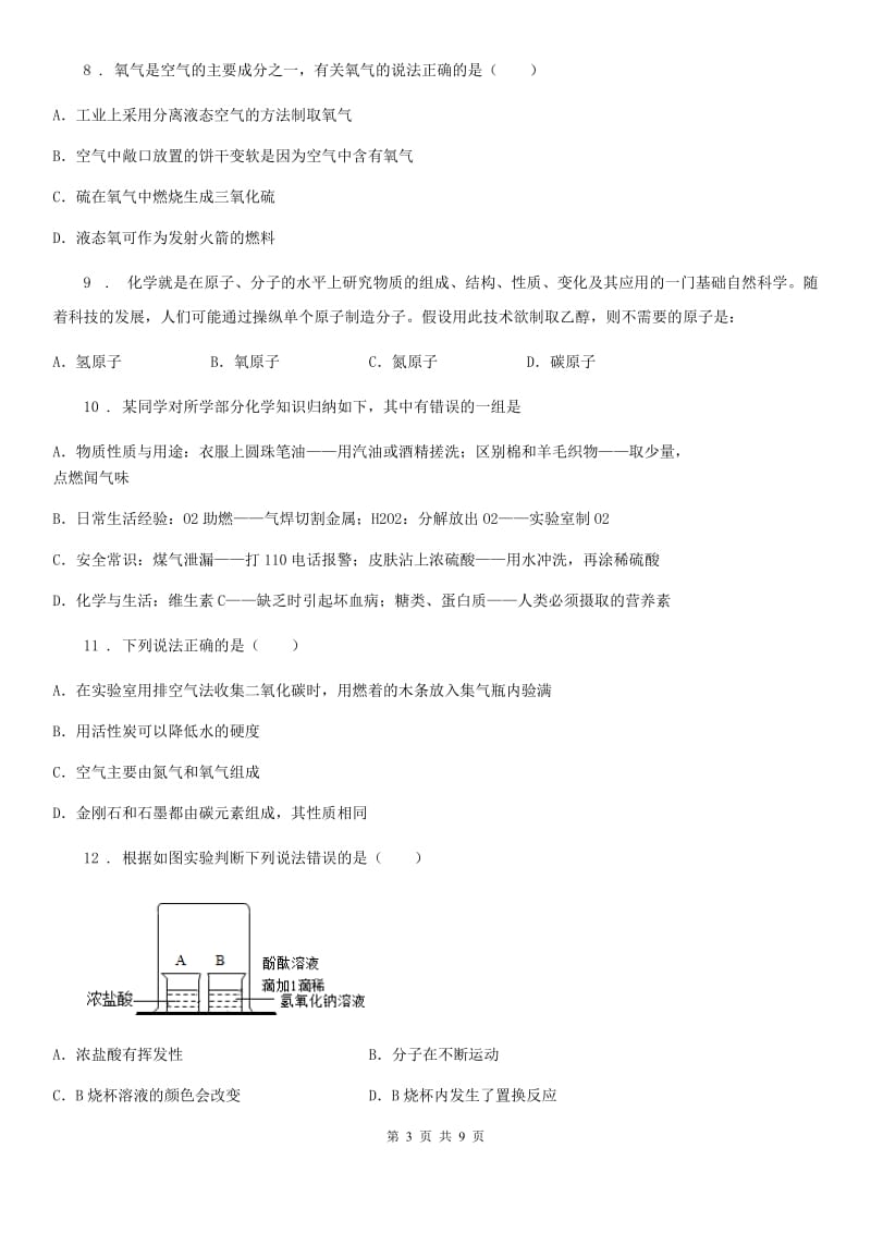 福州市2019版九年级上学期第二次月考化学试题（II）卷_第3页