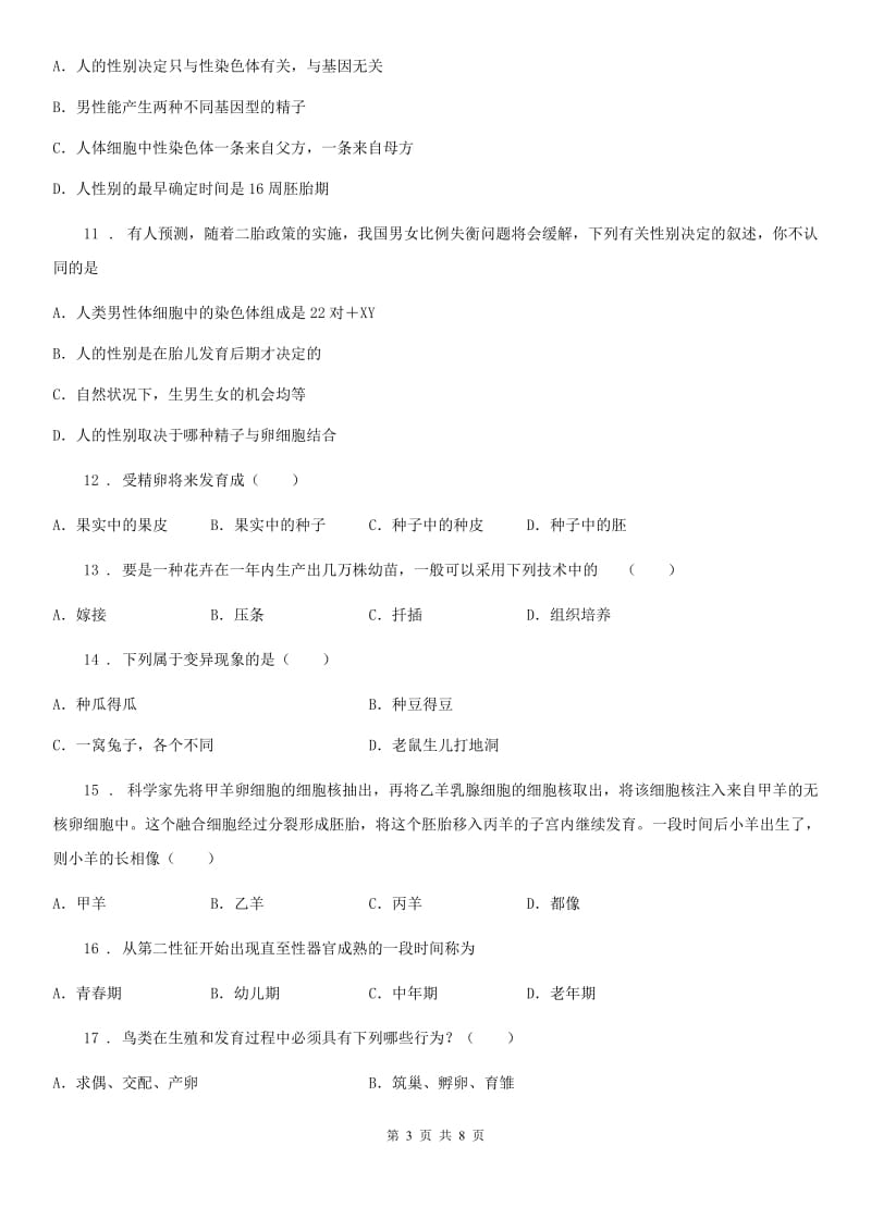 沈阳市2019年八年级下学期期中考试生物试题（II）卷_第3页