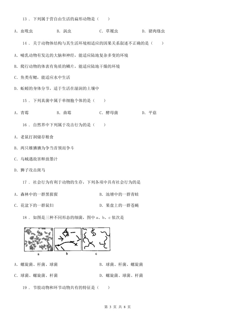 广州市2020版八年级上学期第一次月考生物试题C卷_第3页