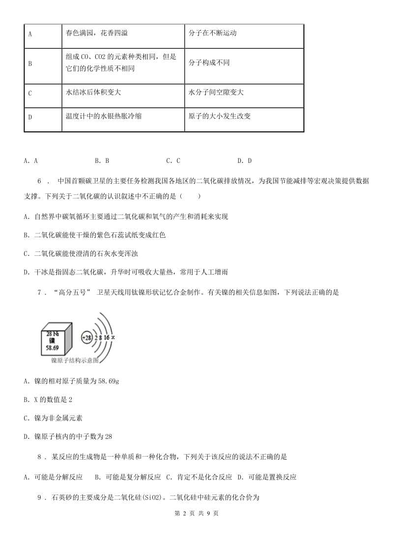 哈尔滨市2019-2020学年九年级下学期开学考试化学试题A卷_第2页