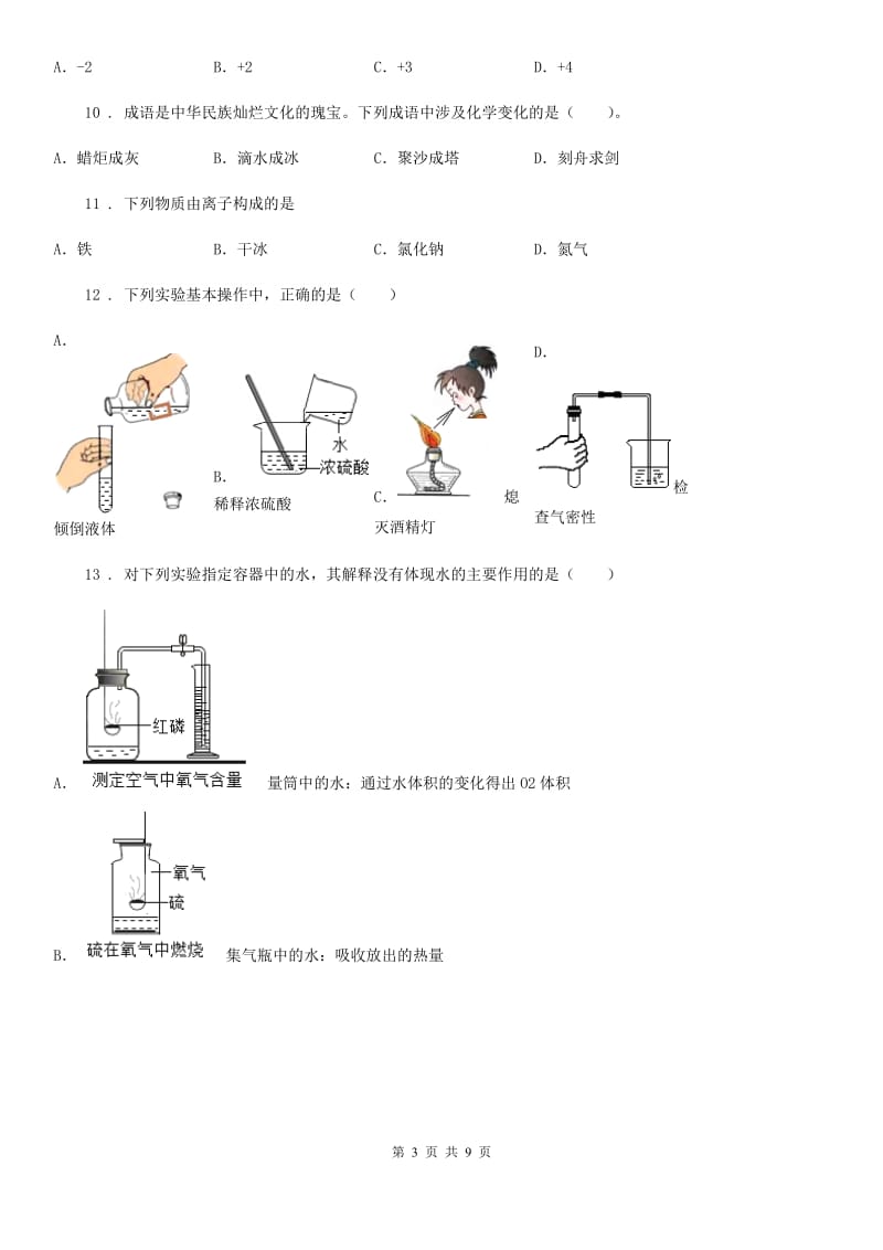 哈尔滨市2019-2020学年九年级下学期开学考试化学试题A卷_第3页