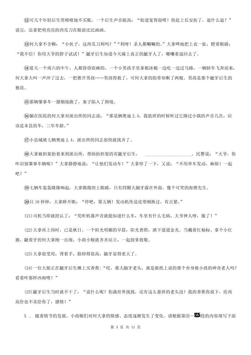 七年级上册第四单元核心素养评价语文试题_第3页