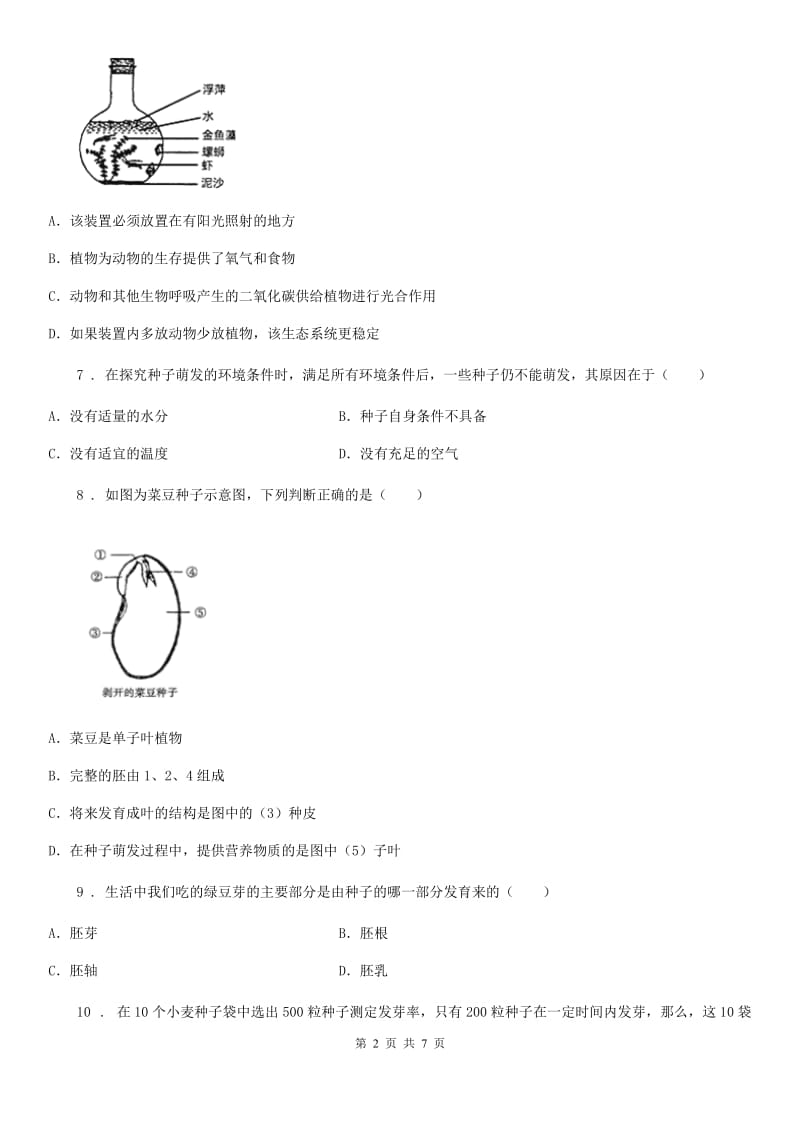 合肥市2019版七年级生物上册人教版期末测评(一)练习题（II）卷_第2页