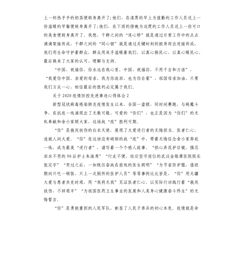 关于2020疫情防控先进事迹心得体会5篇_第3页