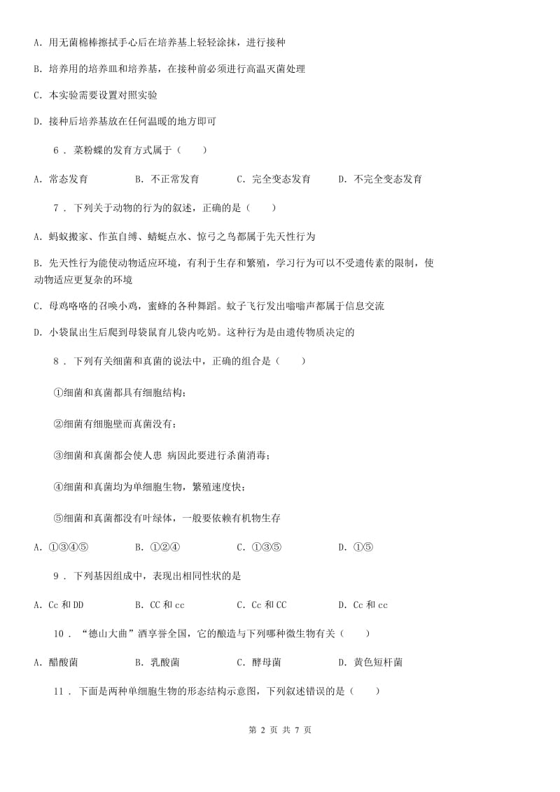 重庆市2019年八年级上学期期末模拟生物试题A卷_第2页